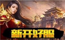 魔幻传奇再现，诚信为本，激情创业等你来战